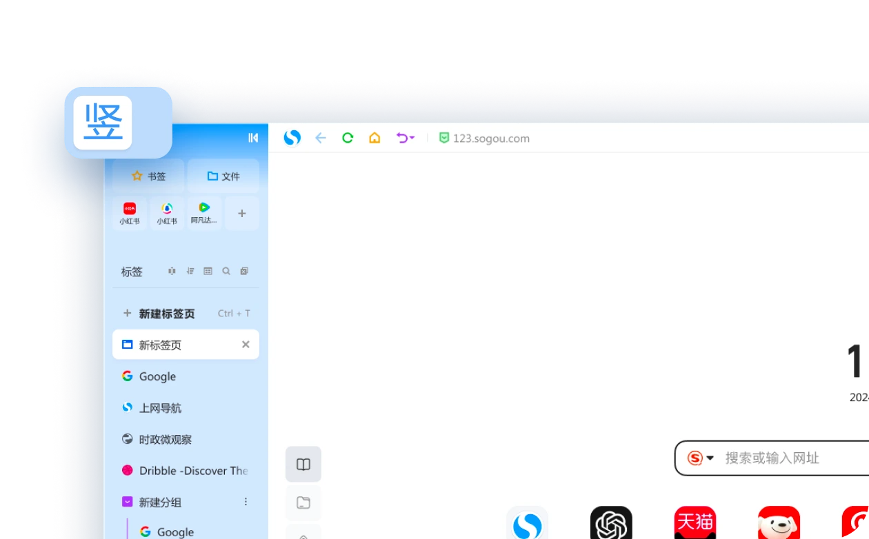 搜狗浏览器电脑版竖版工作台多标签管理功能展示